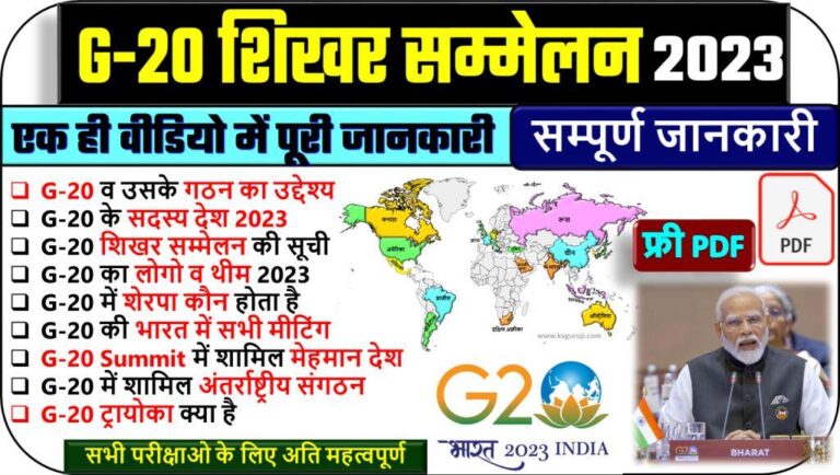 G20 Quiz Questions PDF Download | G-20 Summit 2023 in Hindi