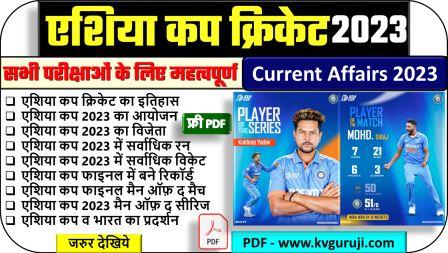 Asia Cup 2023 Current Affairs | Cricket GK Questions in Hindi PDF