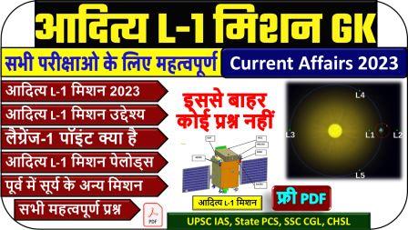 आदित्य L-1 मिशन इसरो | Aditya L-1 ISRO Questions 2023 GK Current Affairs UPSC PDF