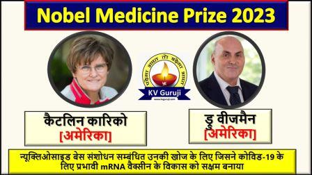 Medicine Nobel Prize 2023 Winners Hindi | Chikitsa Nobel Prize 2023 UPSC GK