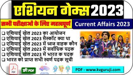 Asian Games 2023 GK Questions in Hindi PDF | India Total Medal, Medal Tally UPSC