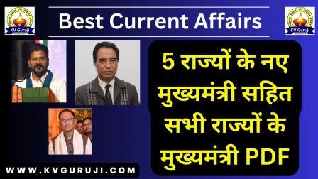 5 States New CM List 2023 Free PDF | Chief Ministers of Indian States GK