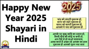 Happy New Year 2026 Wishes in Hindi Lovers, Friends, Messages, Quotes 1 Happy New Year 2025 Wishes in Hindi Lovers, Friends, Messages, Quotes