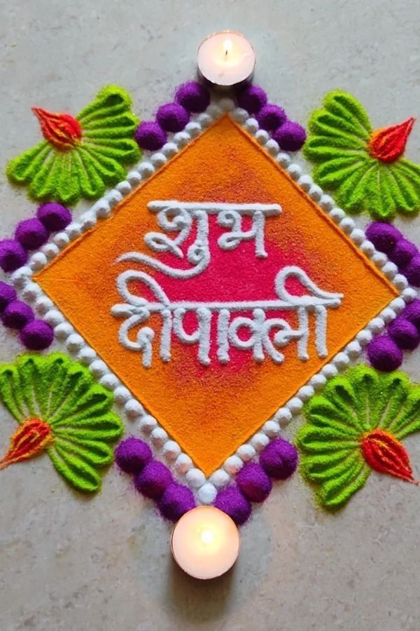 Deepawali Rangoli Design 2025